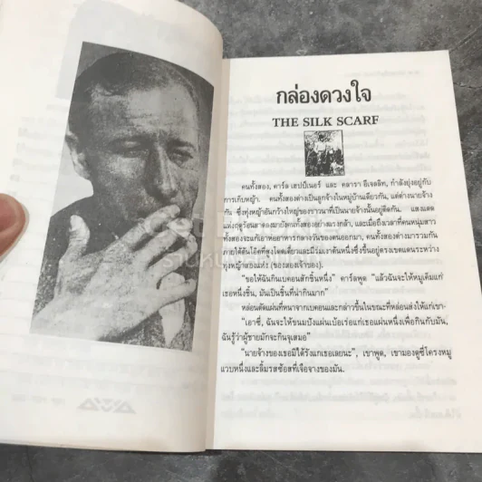 รวมเรื่องสั้นชุดทหารนิรนาม รูปที่ 12
