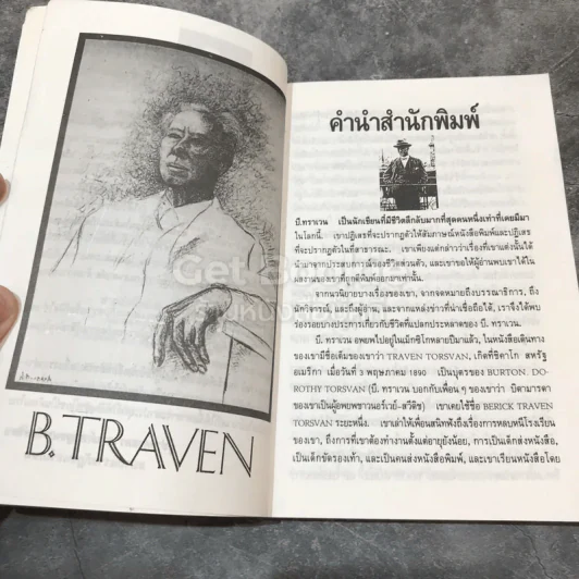 รวมเรื่องสั้นชุดทหารนิรนาม รูปที่ 9