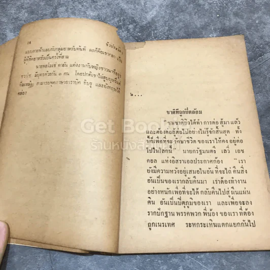 ขุนพลตาเดียว ผู้พิชิตอาหรับ รูปที่ 13