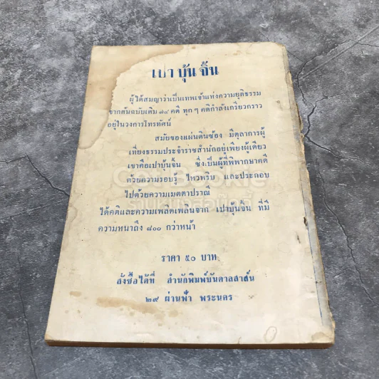 ขุนพลตาเดียว ผู้พิชิตอาหรับ รูปที่ 5