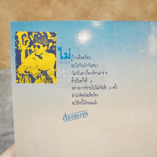 รวมเรื่องสั้นชุดว้าวุ่น รูปที่ 6