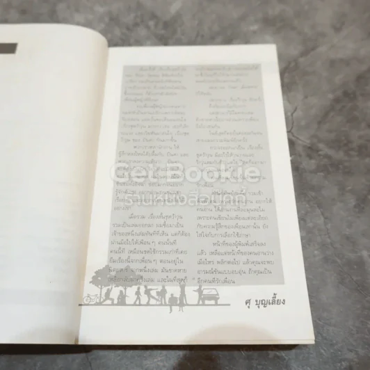 รวมเรื่องสั้นชุดว้าวุ่น รูปที่ 8