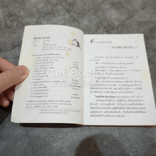 ฝันพยากรณ์ รูปที่ 7