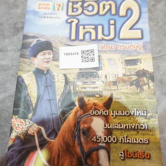ชีวิตใหม่ 2 รูปที่ 10