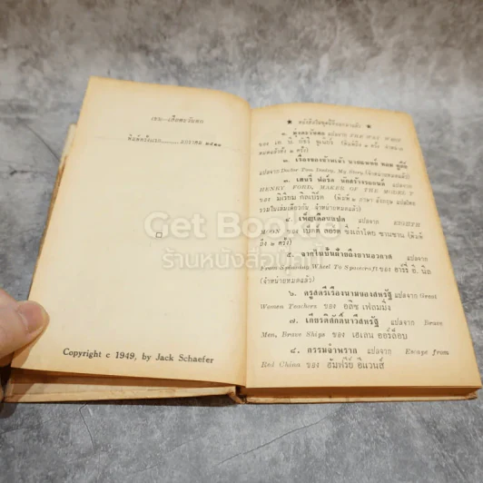 เชน เสือตะวันตก หนังสือแปลชุดเสรีภาพ เล่มที่ 9 รูปที่ 9