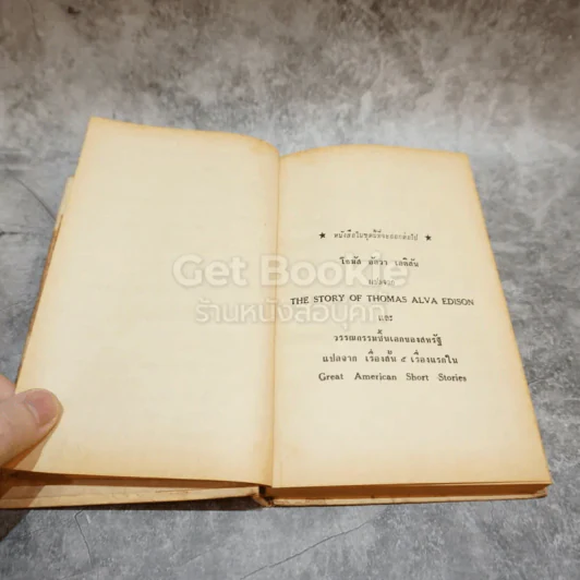 เชน เสือตะวันตก หนังสือแปลชุดเสรีภาพ เล่มที่ 9 รูปที่ 10