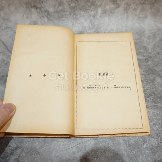 วิตามินมหัศจรรย์ หนังสือแปลชุดเสรีภาพ เล่มที่ 16 รูปที่ 9