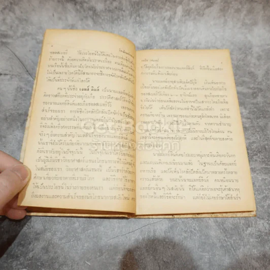วิตามินมหัศจรรย์ หนังสือแปลชุดเสรีภาพ เล่มที่ 16 รูปที่ 11
