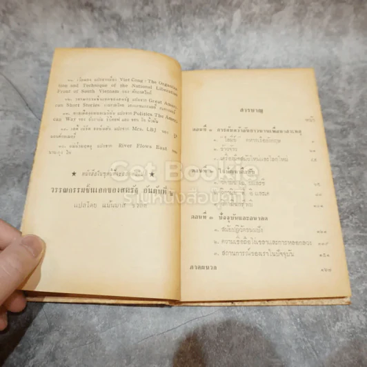 วิตามินมหัศจรรย์ หนังสือแปลชุดเสรีภาพ เล่มที่ 16 รูปที่ 8