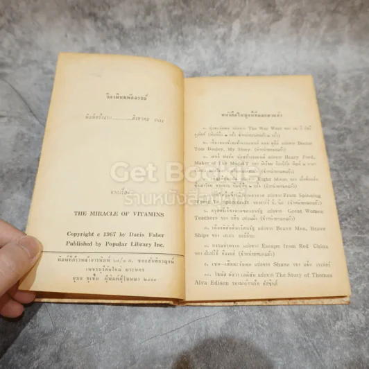 วิตามินมหัศจรรย์ หนังสือแปลชุดเสรีภาพ เล่มที่ 16 รูปที่ 7