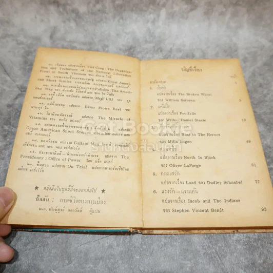 ล้อหัก และเรื่องสั้นสรรแล้ว หนังสือแปลชุดเสรีภาพ เล่มที่ 21 รูปที่ 9