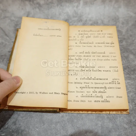 วรรณกรรมชิ้นเอกของสหรัฐ หนังสือแปลชุดเสรีภาพ เล่มที่ 12 รูปที่ 7