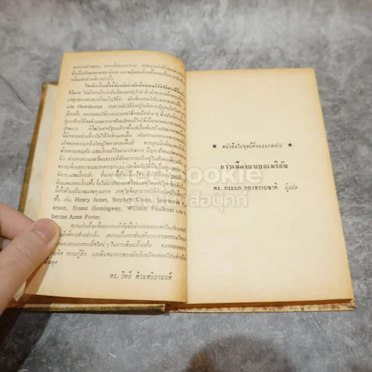 วรรณกรรมชิ้นเอกของสหรัฐ หนังสือแปลชุดเสรีภาพ เล่มที่ 12 รูปที่ 10