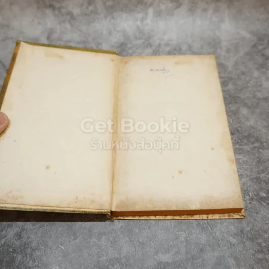 วรรณกรรมชิ้นเอกของสหรัฐ หนังสือแปลชุดเสรีภาพ เล่มที่ 12 รูปที่ 5