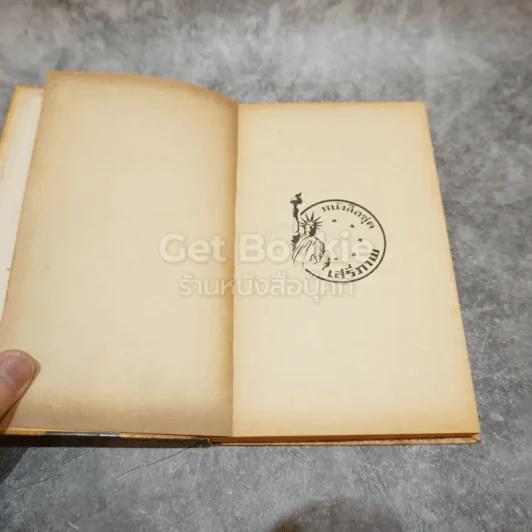โธมัส อัลวา เอดิสัน หนังสือแปลชุดเสรีภาพ เล่มที่ 10 รูปที่ 7