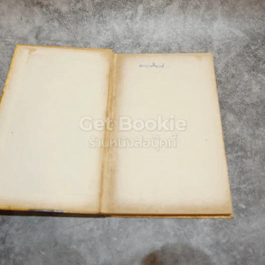 โธมัส อัลวา เอดิสัน หนังสือแปลชุดเสรีภาพ เล่มที่ 10 รูปที่ 6
