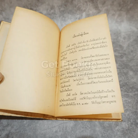 เพ็ญเดือนแปด หนังสือชุดเสรีภาพ เล่มที่ 4 รูปที่ 7