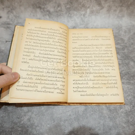 เพ็ญเดือนแปด หนังสือชุดเสรีภาพ เล่มที่ 4 รูปที่ 9