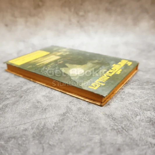 เพ็ญเดือนแปด หนังสือชุดเสรีภาพ เล่มที่ 4 รูปที่ 3
