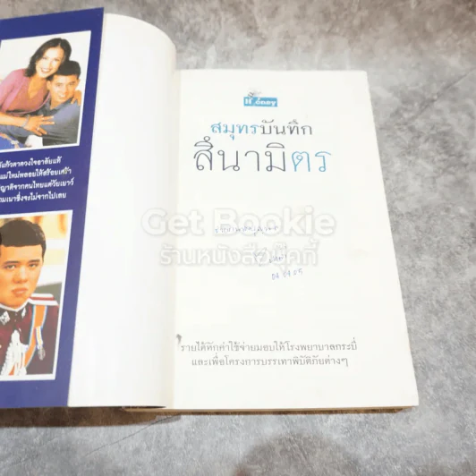 สมุทรบันทึกสึนามิตร รูปที่ 6