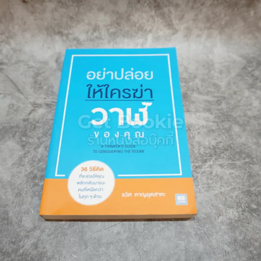 อย่าปล่อยให้ใครฆ่าวาฬของคุณ รูปที่ 1