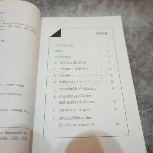 อย่าปล่อยให้ใครฆ่าวาฬของคุณ รูปที่ 7