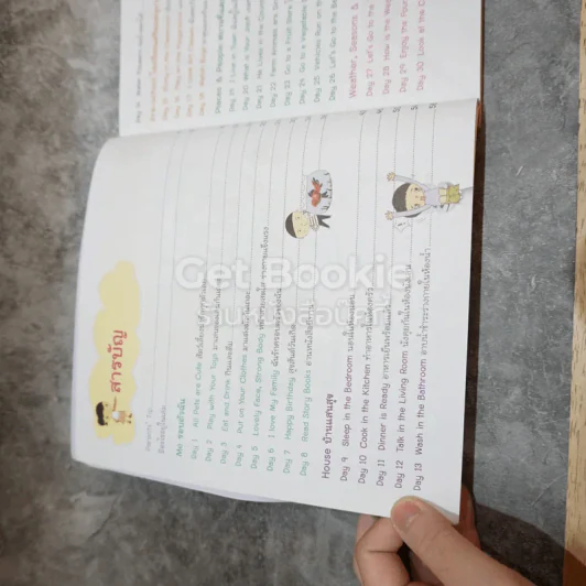 Fun English for Kids หนูเก่งอังกฤษได้ง่ายจัง รูปที่ 5