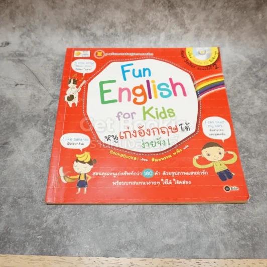 Fun English for Kids หนูเก่งอังกฤษได้ง่ายจัง รูปที่ 1