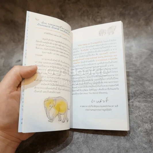 สมุดบันทึกนิทานมูลนิธิเด็ก ปี 2563 Tale Diary 2020 รูปที่ 6