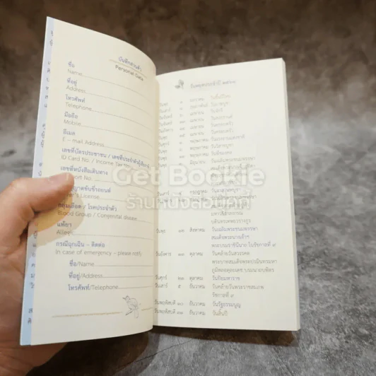 สมุดบันทึกนิทานมูลนิธิเด็ก ปี 2563 Tale Diary 2020 รูปที่ 5