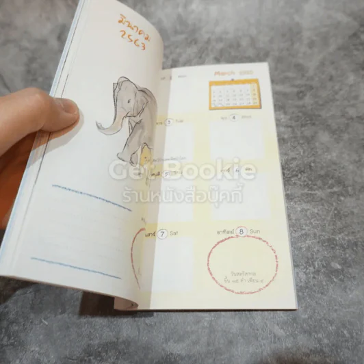 สมุดบันทึกนิทานมูลนิธิเด็ก ปี 2563 Tale Diary 2020 รูปที่ 9