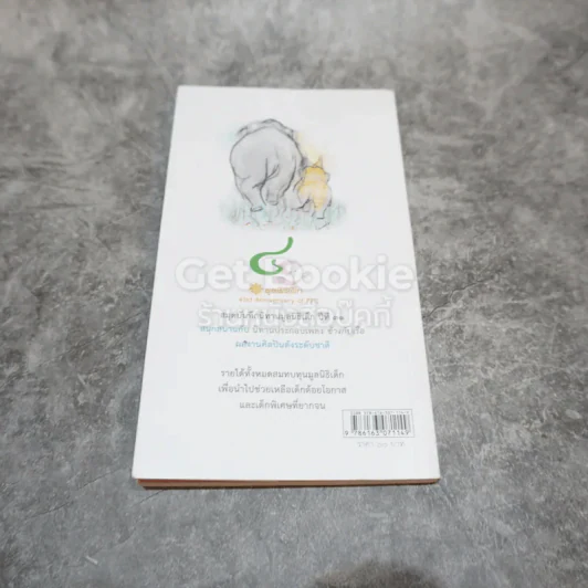 สมุดบันทึกนิทานมูลนิธิเด็ก ปี 2563 Tale Diary 2020 รูปที่ 4
