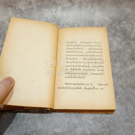 ดร.มาร์ติน ลูเธอร์ คิง จูเนียร์ หนังสือแปลชุดเสรีภาพ เล่มที่ 34 รูปที่ 11