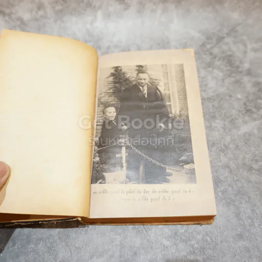 ดร.มาร์ติน ลูเธอร์ คิง จูเนียร์ หนังสือแปลชุดเสรีภาพ เล่มที่ 34 รูปที่ 12