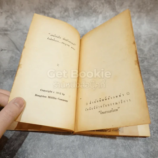 เฮนรี่ ฟอร์ด นักสร้างรถยนตร์ หนังสือชุดเสรีภาพ เล่มที่ 3 รูปที่ 9