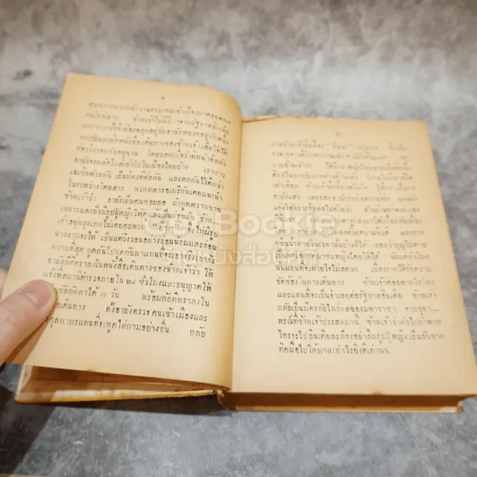 ปลัดเปล่งเที่ยวรอบโลก รูปที่ 13