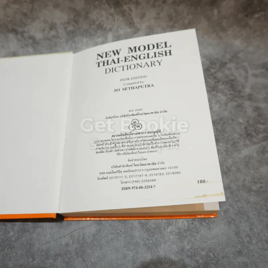 New Model Thai-English Dictionary รูปที่ 6