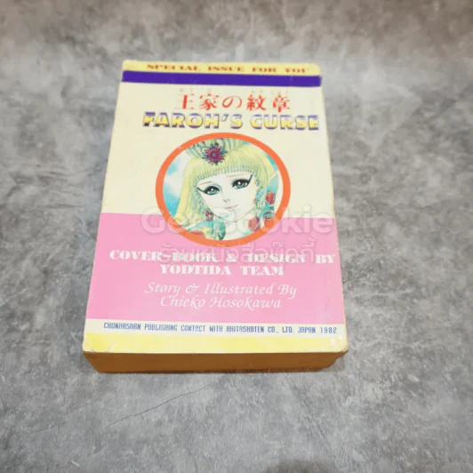 คำสาปฟาโรห์ เล่ม 1 รูปที่ 5