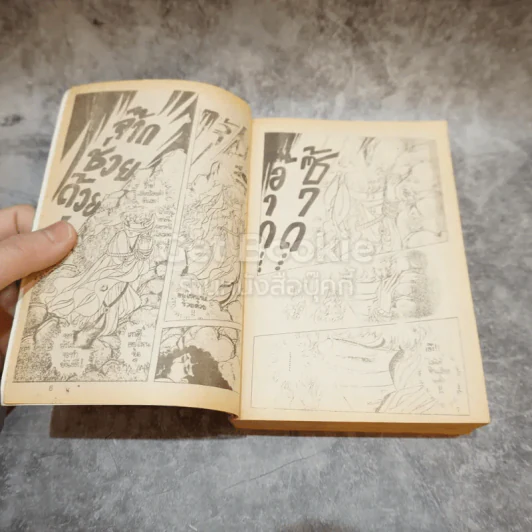 คำสาปฟาโรห์ เล่ม 9 รูปที่ 8