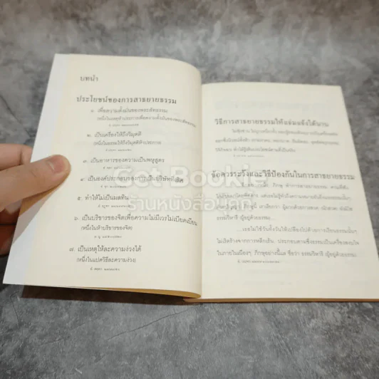 พุทธวจน สาธยายธรรม รูปที่ 5