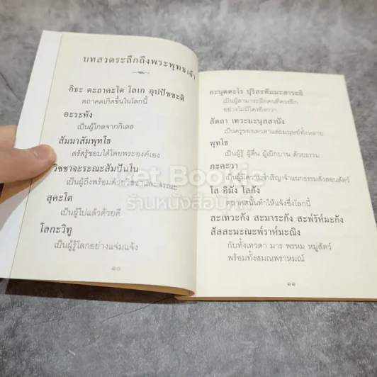 พุทธวจน สาธยายธรรม รูปที่ 8
