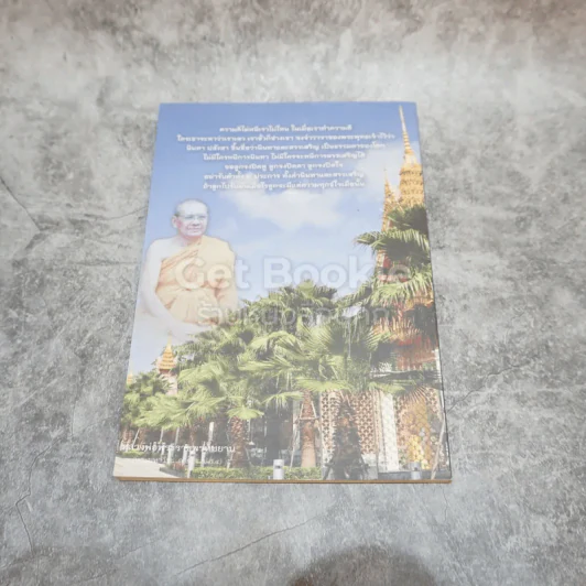 ธรรมปฏิบัติ 39 รูปที่ 5