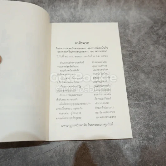 พระเจ้าอยู่หัวแห่งประเทศไทย ทรงครองราชย์ครบหมื่นวัน รูปที่ 6