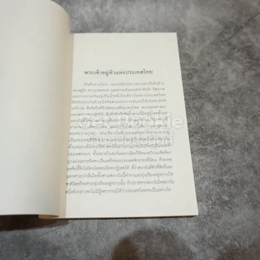 พระเจ้าอยู่หัวแห่งประเทศไทย ทรงครองราชย์ครบหมื่นวัน รูปที่ 9