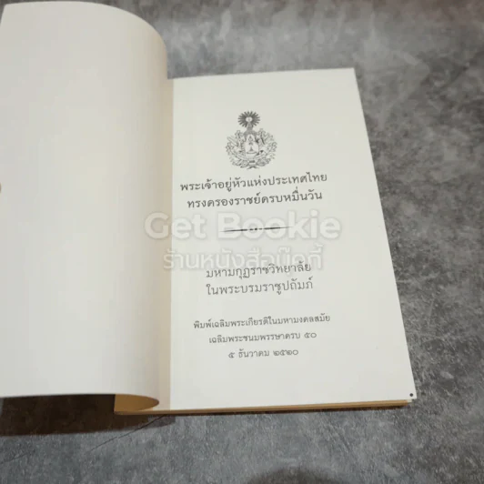 พระเจ้าอยู่หัวแห่งประเทศไทย ทรงครองราชย์ครบหมื่นวัน รูปที่ 5