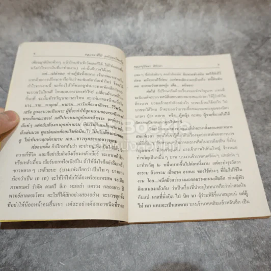 หลวงตาขี้โม้ คุยโวจนโยมเบื่อ เกิน ป.3 ห้ามอ่าน (เขาอาย) รูปที่ 6