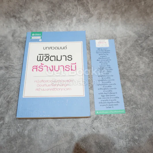 บทสวดมนต์พิชิตมารสร้างบารมี รูปที่ 1