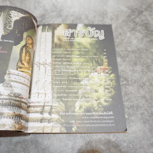 เสียงจากถ้ำนารายณ์ ฉบับที่ 32 พ.ค.2557 รูปที่ 5