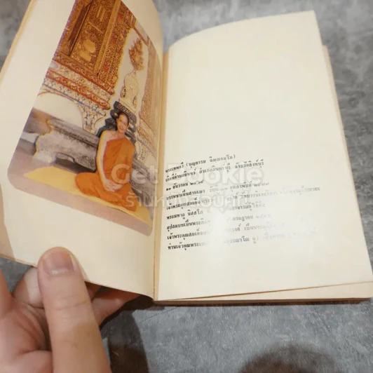 ธรรมกับชีวิต รูปที่ 6