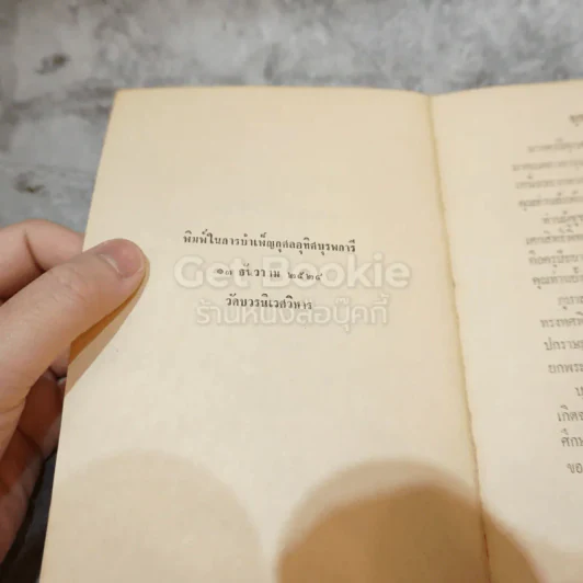 ธรรมกับชีวิต รูปที่ 5